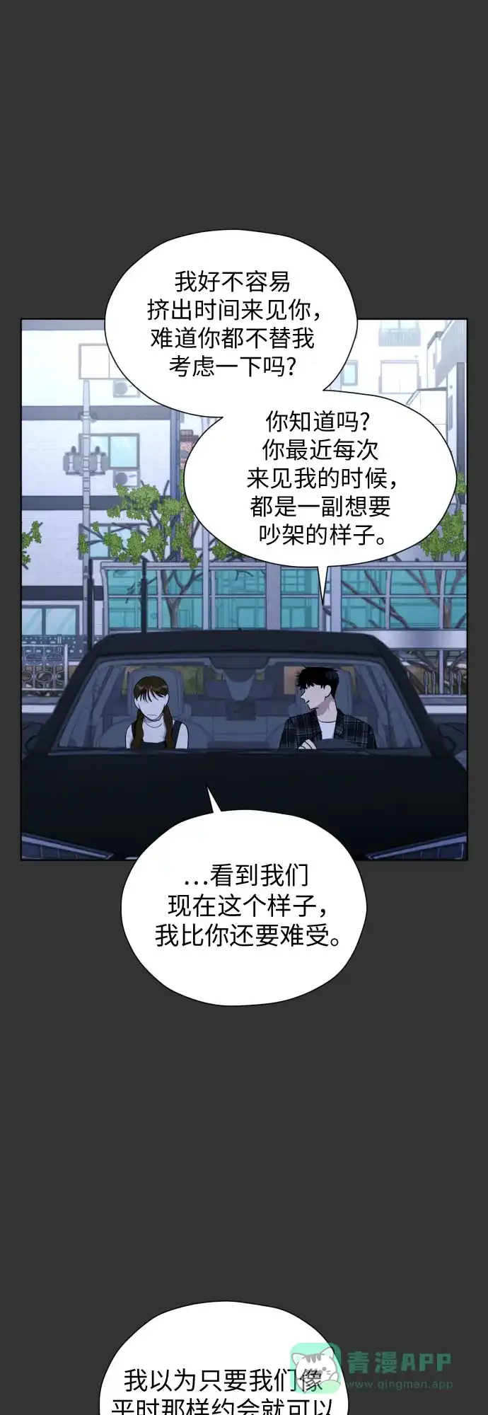 《都幻想到结婚了！》[第51话] 情况就是这样 第39页
