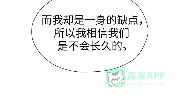 《都幻想到结婚了！》[第51话] 情况就是这样 第8页