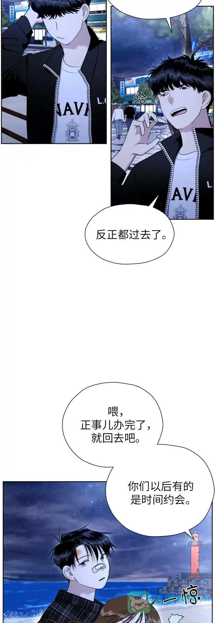 《都幻想到结婚了！》[第51话] 情况就是这样 第46页