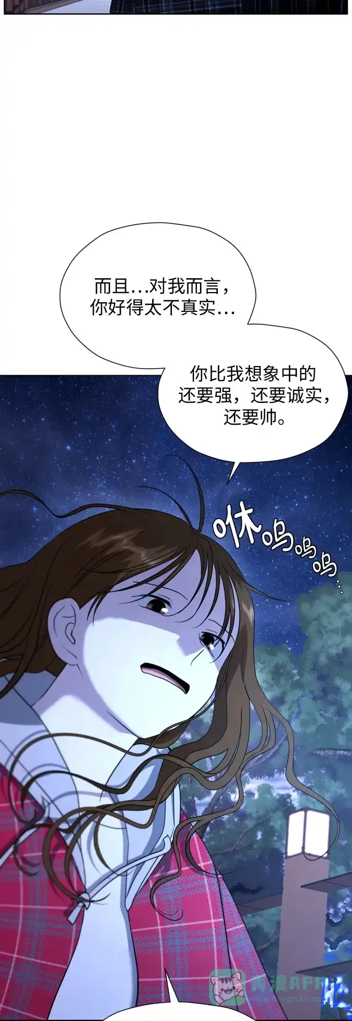《都幻想到结婚了！》[第51话] 情况就是这样 第7页