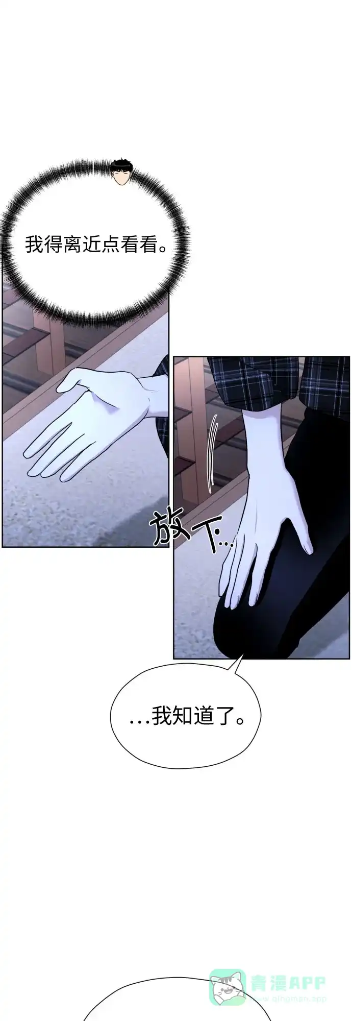 《都幻想到结婚了！》[第51话] 情况就是这样 第3页