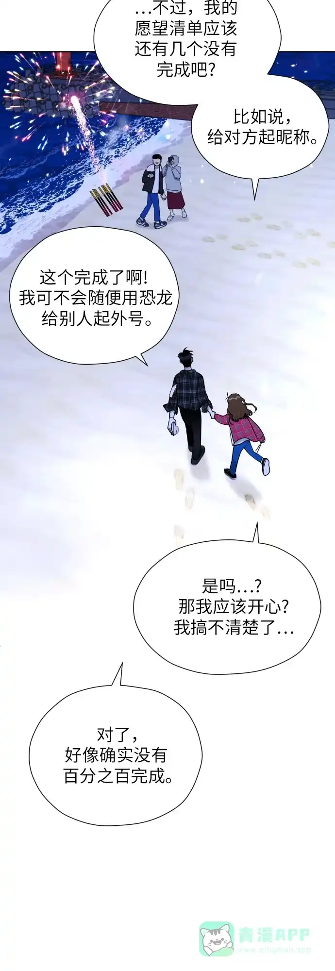 《都幻想到结婚了！》[第51话] 情况就是这样 第27页