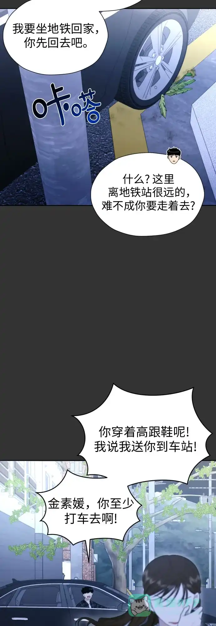 《都幻想到结婚了！》[第51话] 情况就是这样 第42页