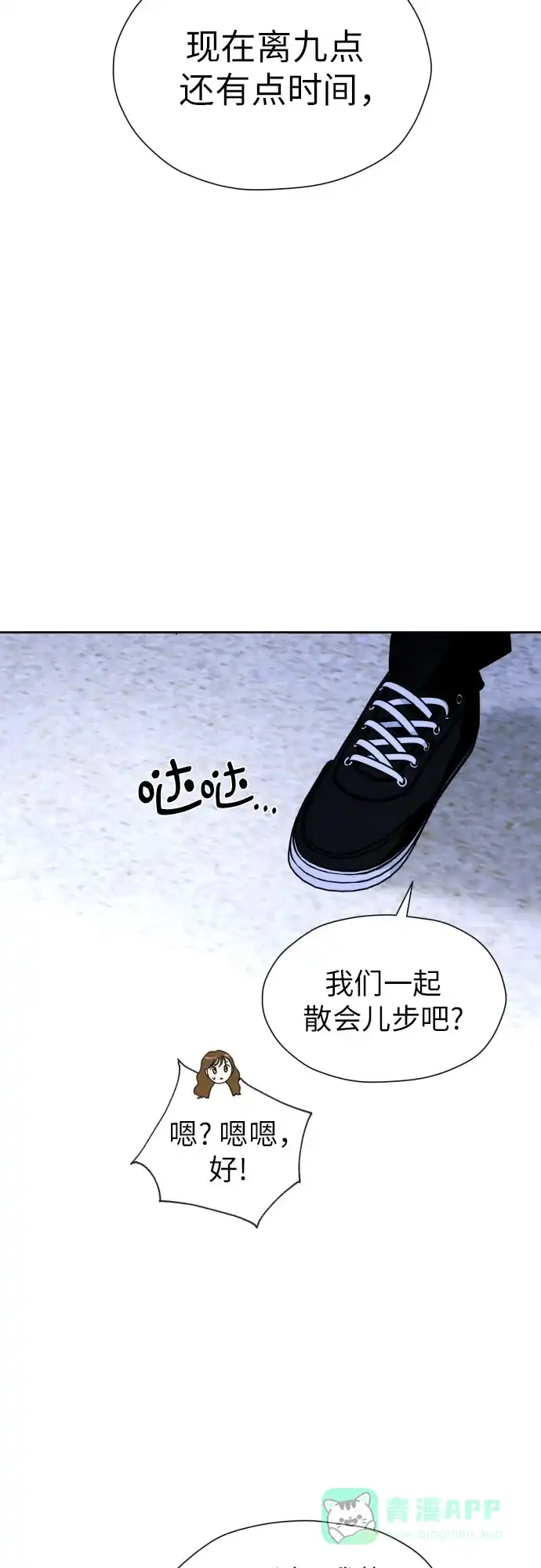 《都幻想到结婚了！》[第51话] 情况就是这样 第26页