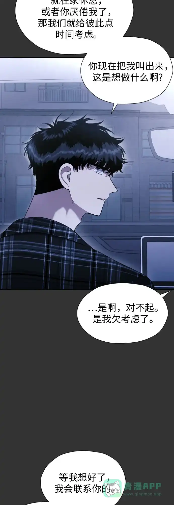 《都幻想到结婚了！》[第51话] 情况就是这样 第41页