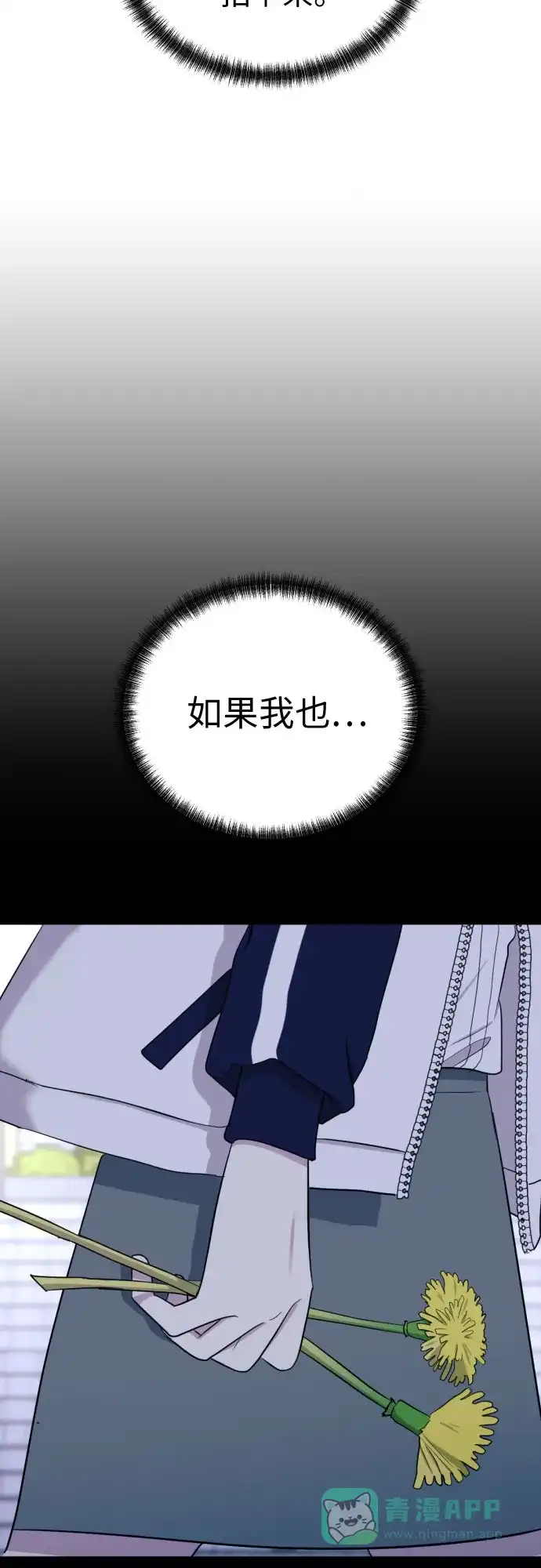 《都幻想到结婚了！》[第51话] 情况就是这样 第35页