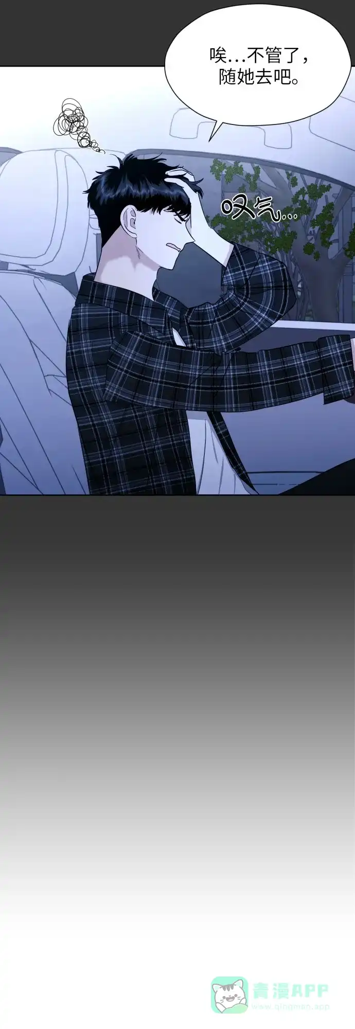 《都幻想到结婚了！》[第51话] 情况就是这样 第44页