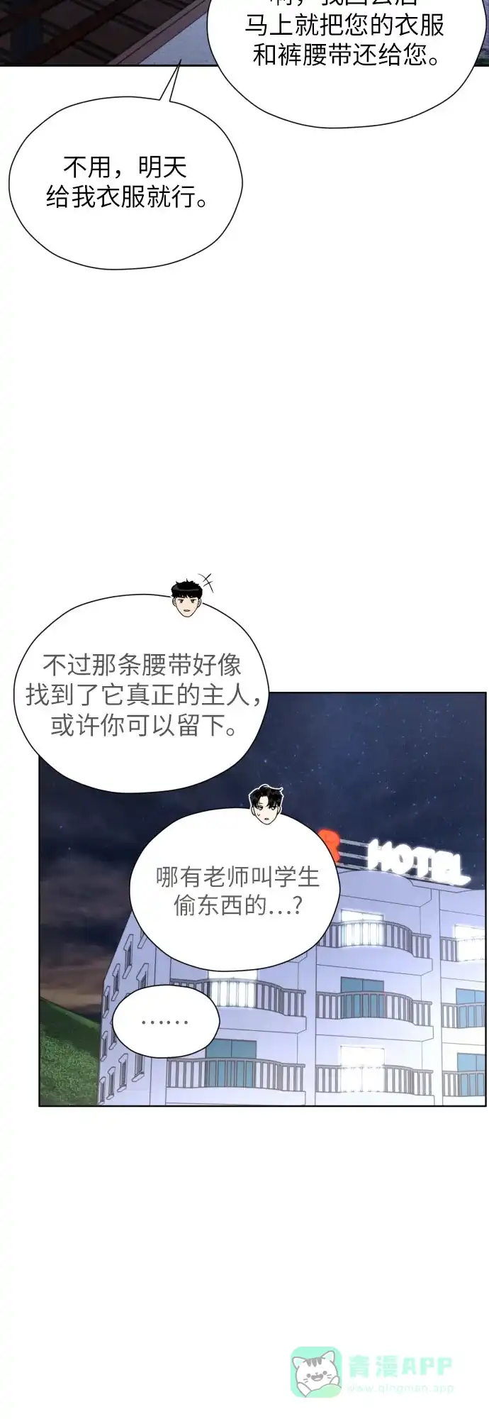 《都幻想到结婚了！》[第51话] 情况就是这样 第48页