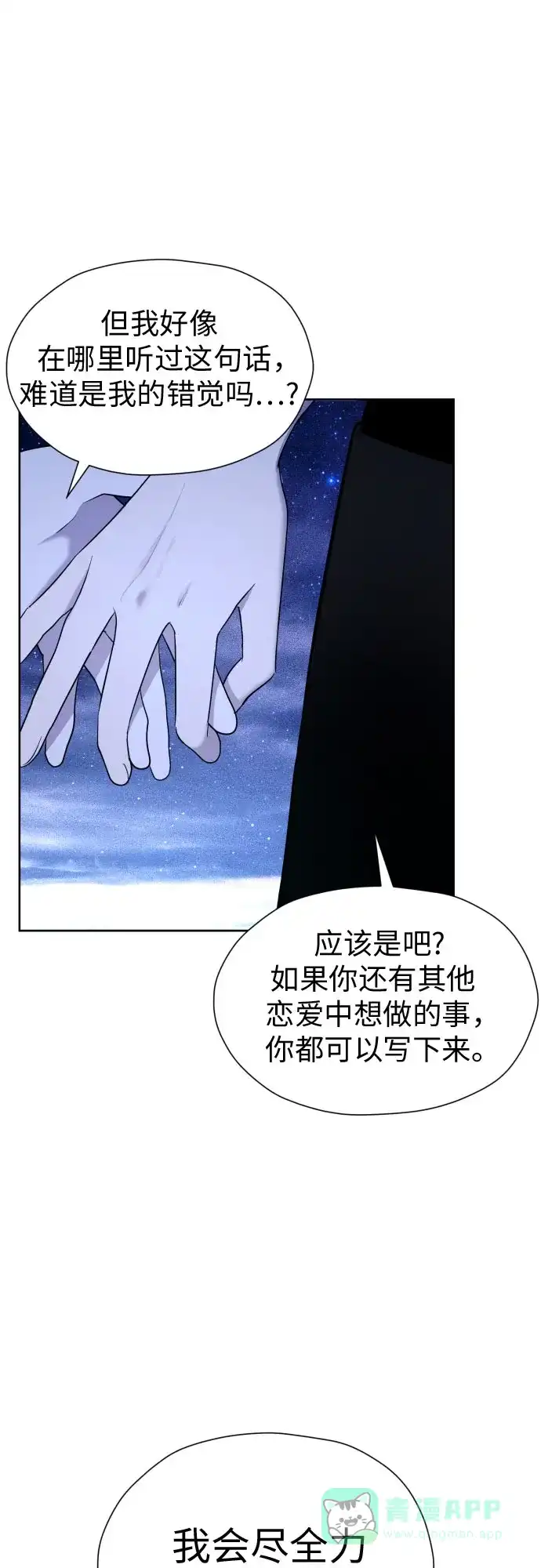 《都幻想到结婚了！》[第51话] 情况就是这样 第31页