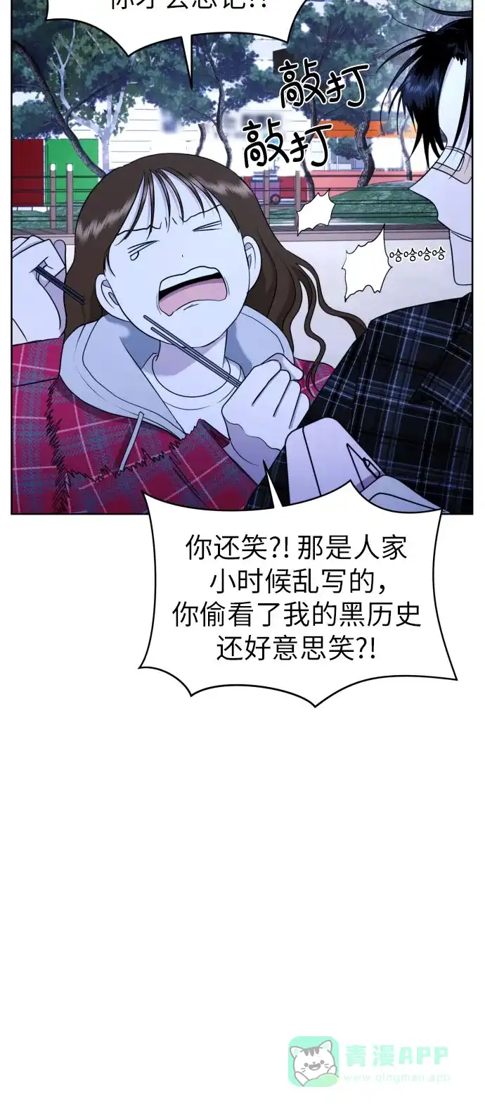 《都幻想到结婚了！》[第51话] 情况就是这样 第29页