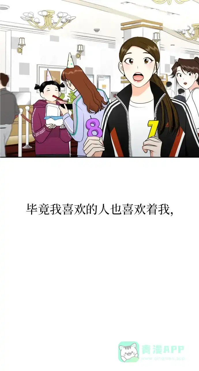 《都幻想到结婚了！》[第51话] 情况就是这样 第50页