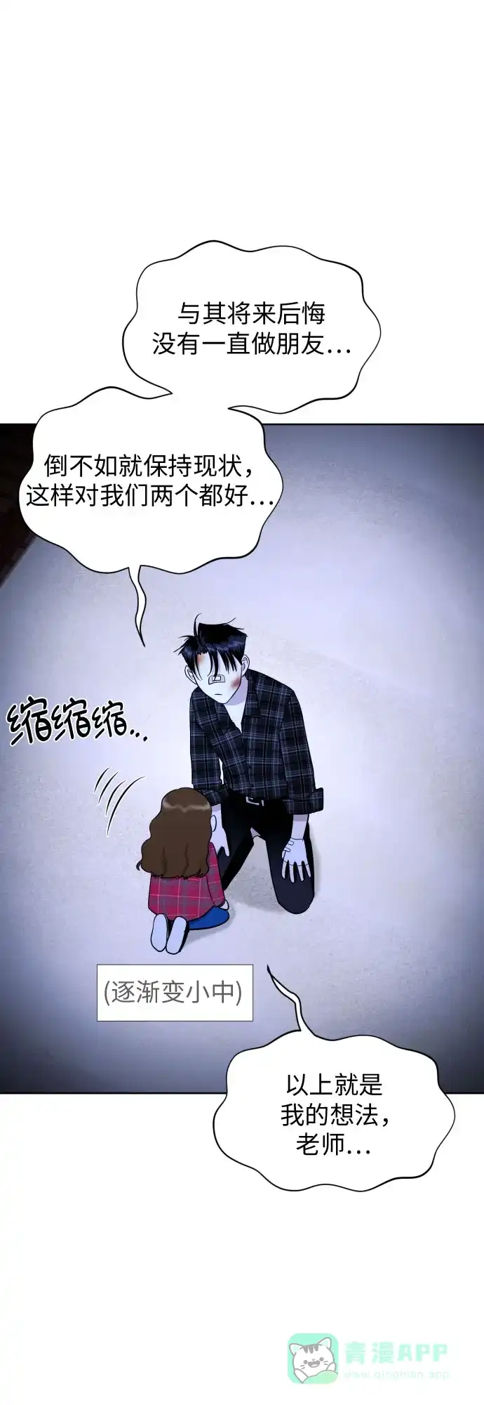 《都幻想到结婚了！》[第51话] 情况就是这样 第9页
