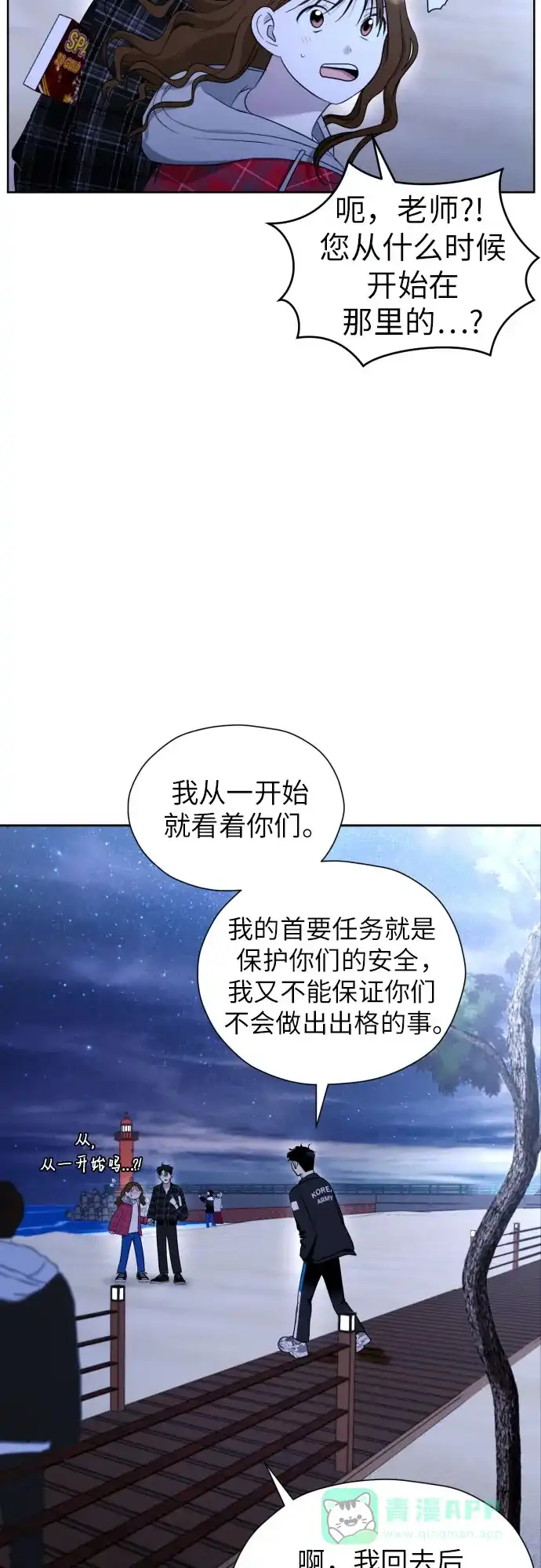 《都幻想到结婚了！》[第51话] 情况就是这样 第47页