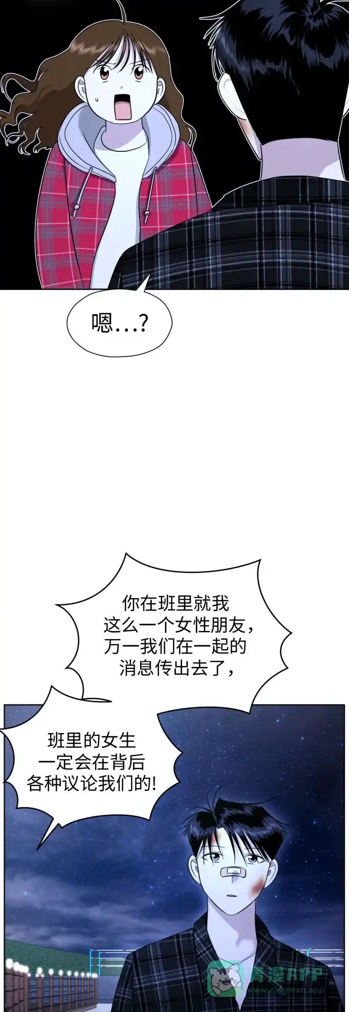《都幻想到结婚了！》[第51话] 情况就是这样 第6页