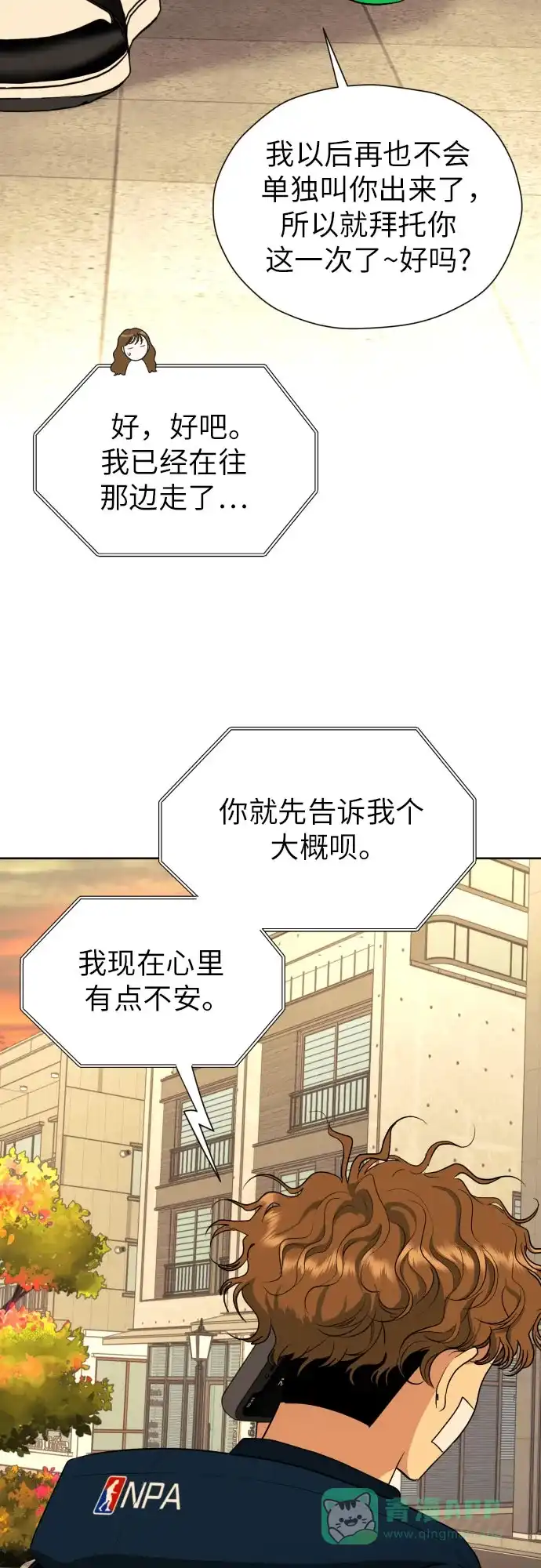 《都幻想到结婚了！》[第52话] 人的预感总是很准 第51页
