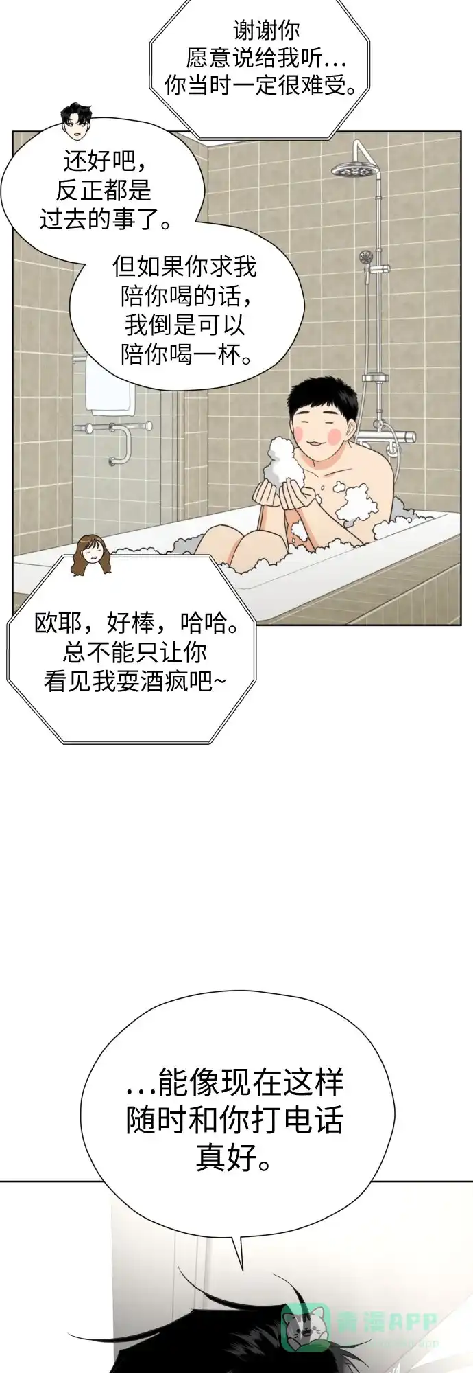 《都幻想到结婚了！》[第52话] 人的预感总是很准 第16页