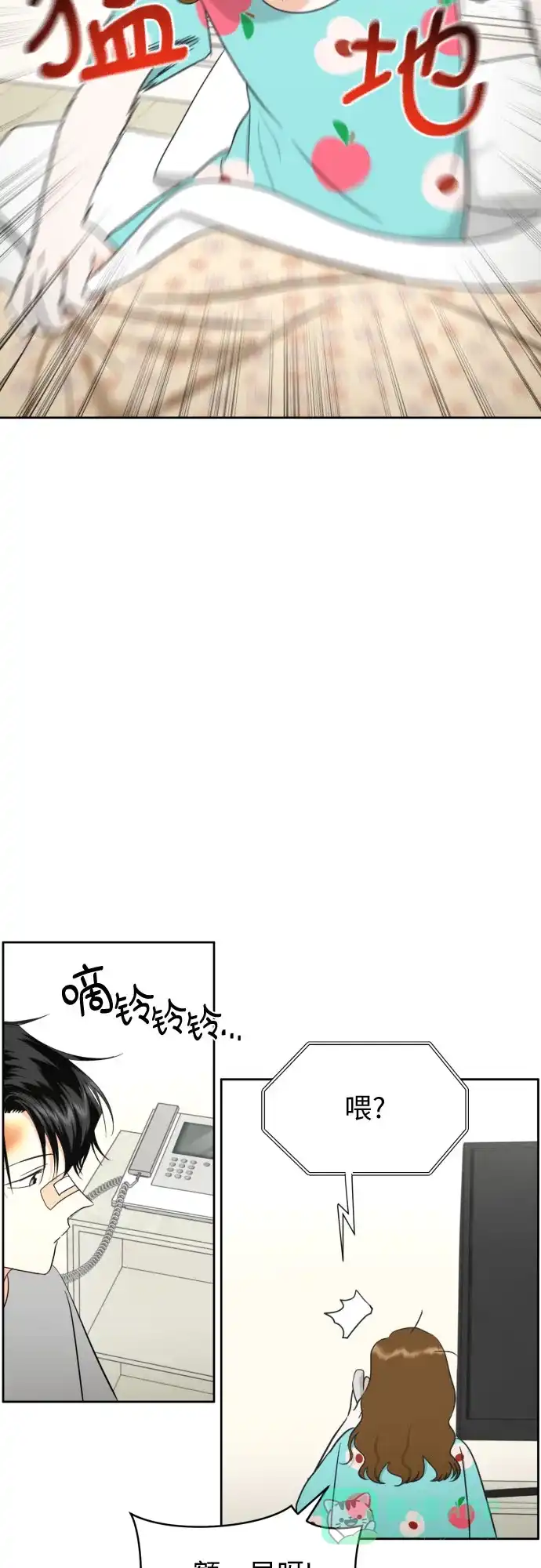 《都幻想到结婚了！》[第52话] 人的预感总是很准 第9页
