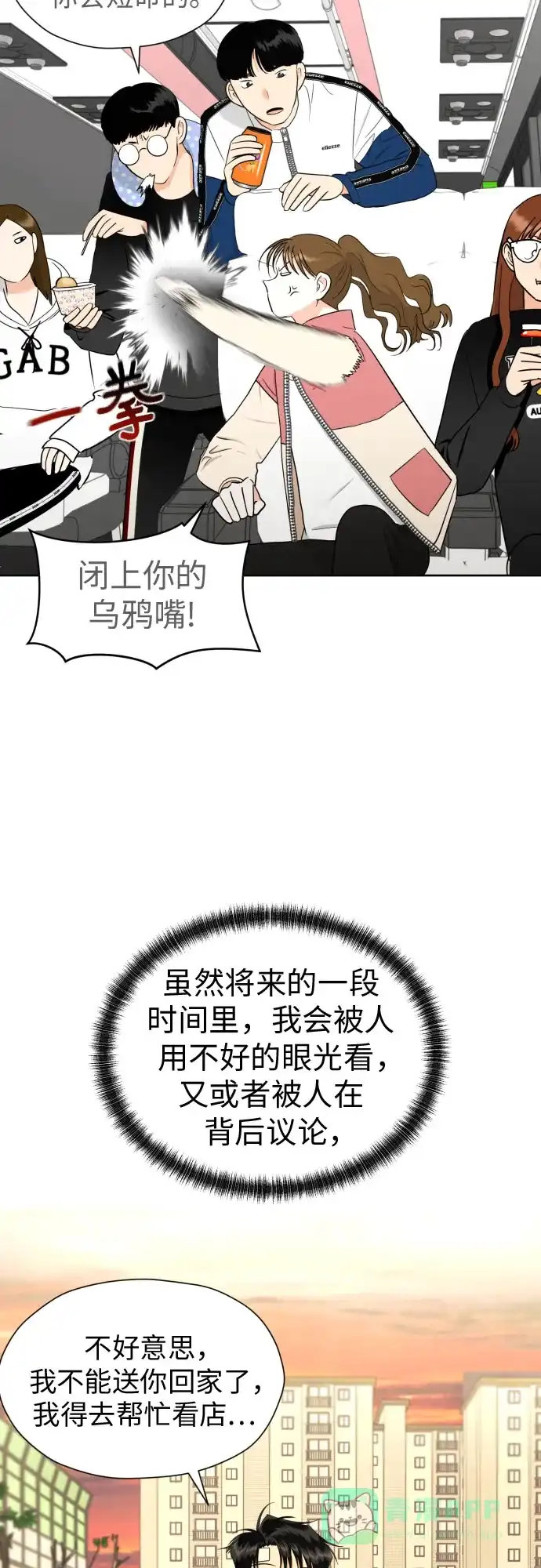 《都幻想到结婚了！》[第52话] 人的预感总是很准 第39页