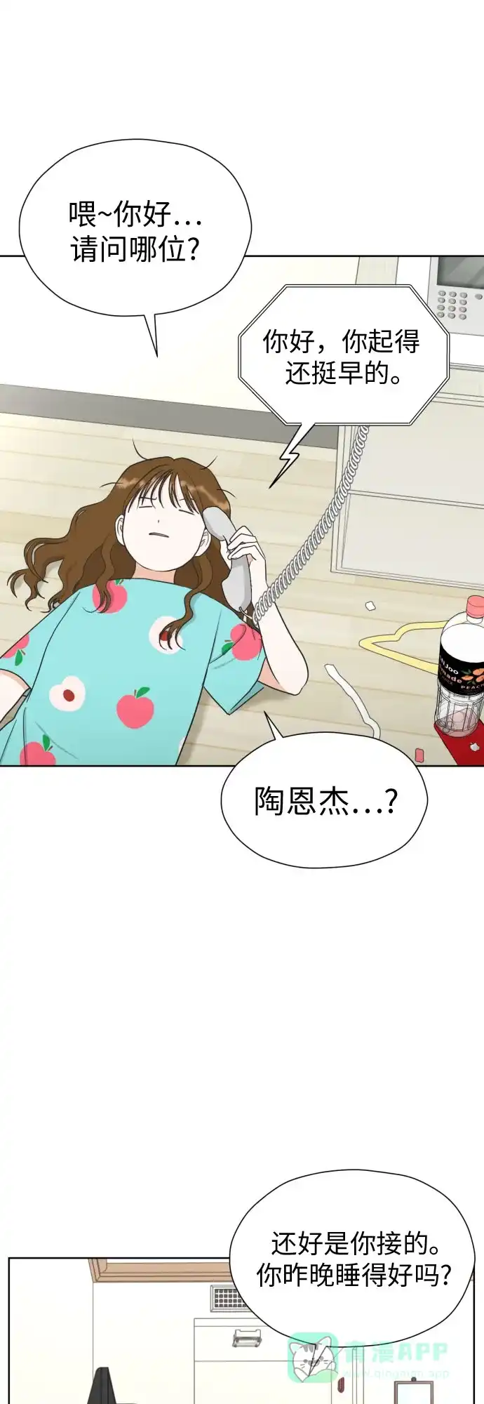 《都幻想到结婚了！》[第52话] 人的预感总是很准 第4页
