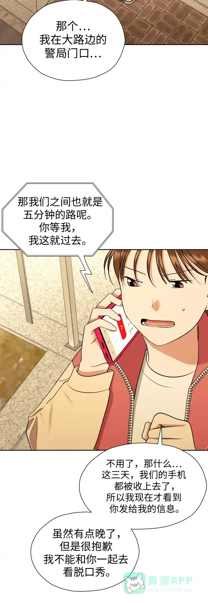 《都幻想到结婚了！》[第52话] 人的预感总是很准 第46页
