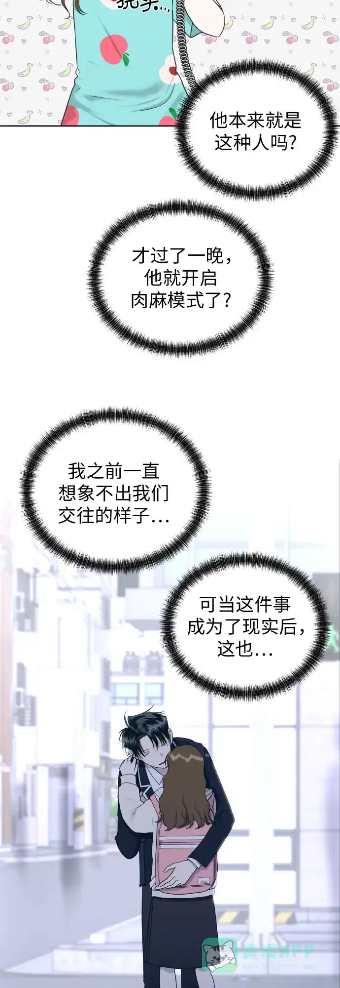 《都幻想到结婚了！》[第52话] 人的预感总是很准 第18页