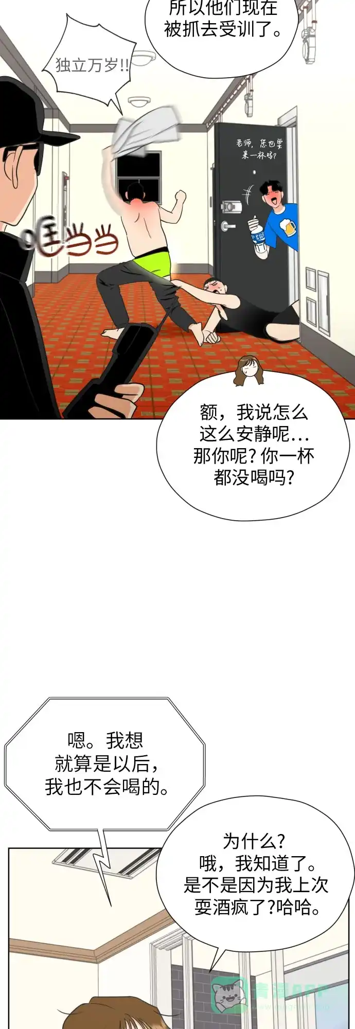 《都幻想到结婚了！》[第52话] 人的预感总是很准 第13页