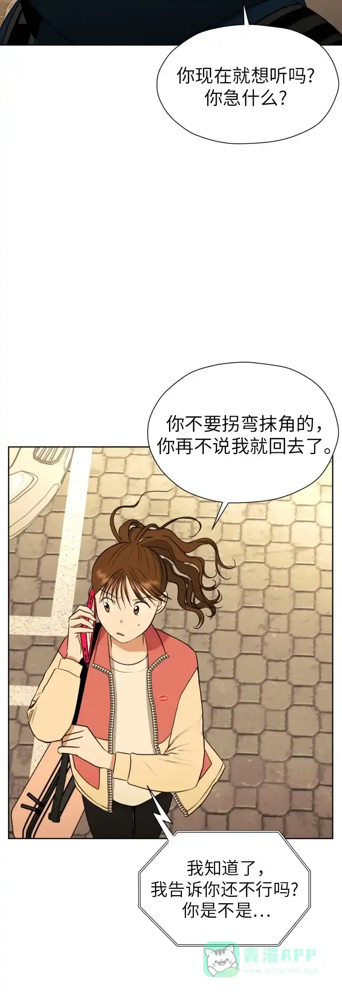 《都幻想到结婚了！》[第52话] 人的预感总是很准 第52页