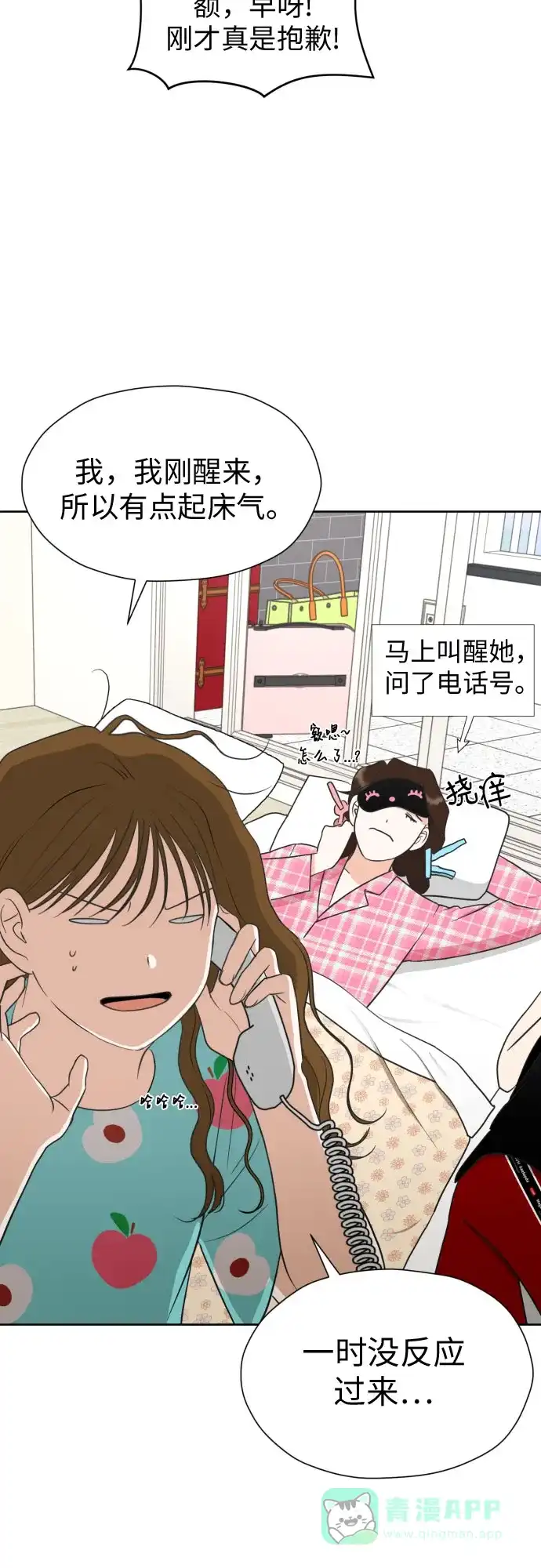 《都幻想到结婚了！》[第52话] 人的预感总是很准 第10页