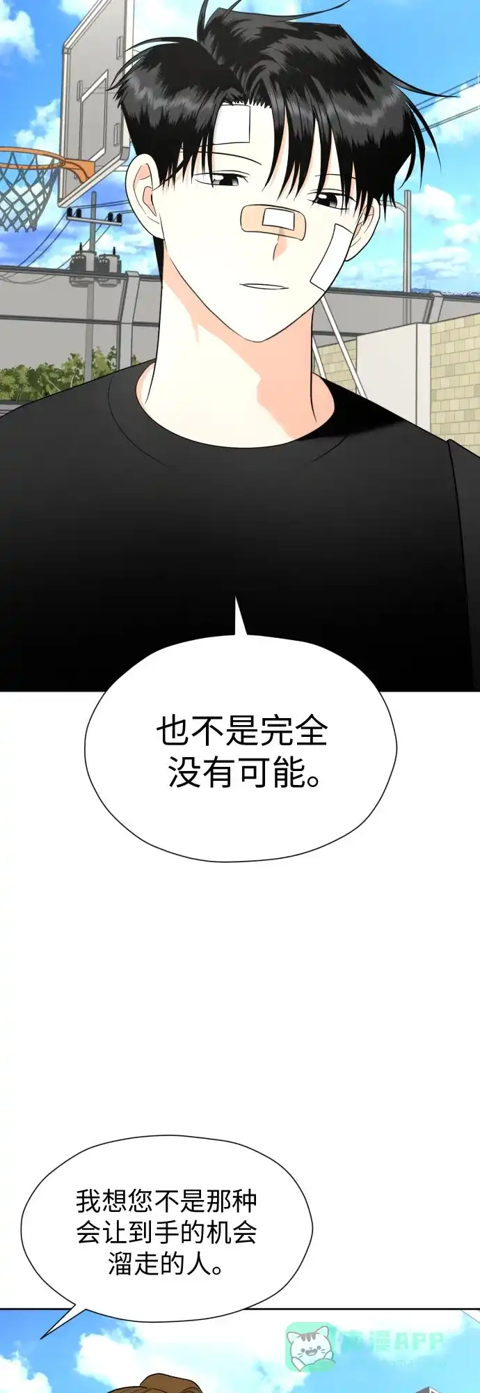 《都幻想到结婚了！》[第52话] 人的预感总是很准 第30页