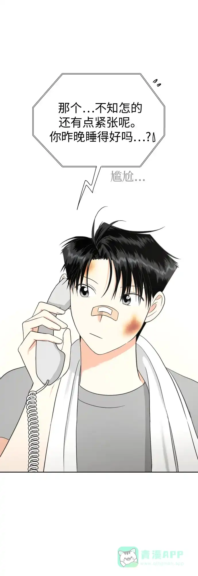 《都幻想到结婚了！》[第52话] 人的预感总是很准 第11页