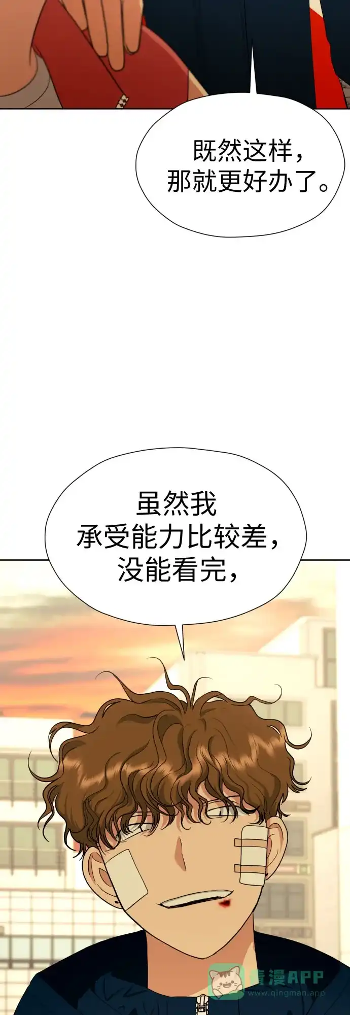 《都幻想到结婚了！》[第52话] 人的预感总是很准 第59页