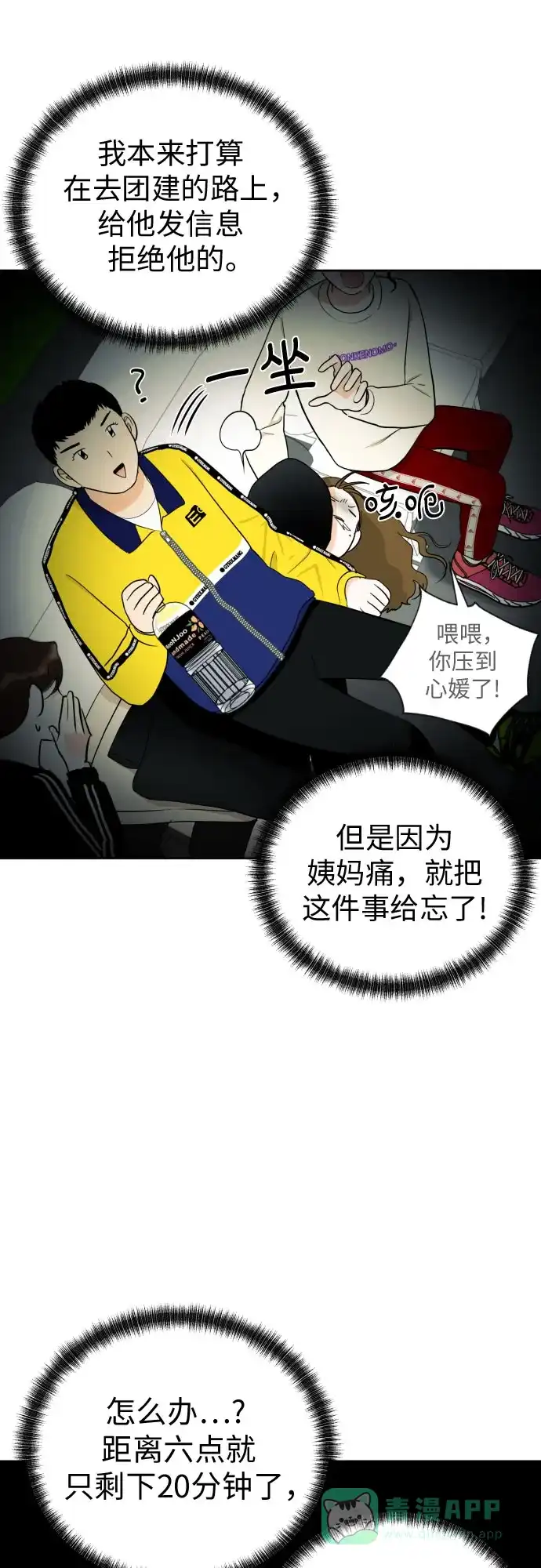 《都幻想到结婚了！》[第52话] 人的预感总是很准 第43页