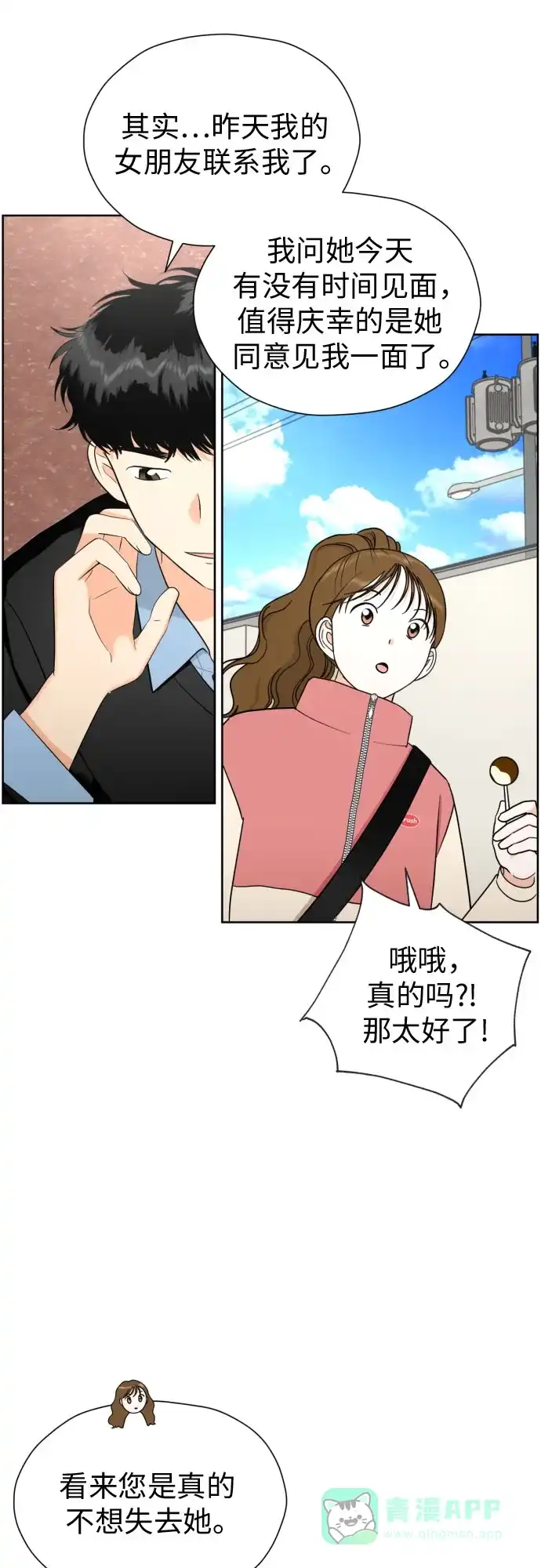 《都幻想到结婚了！》[第52话] 人的预感总是很准 第25页