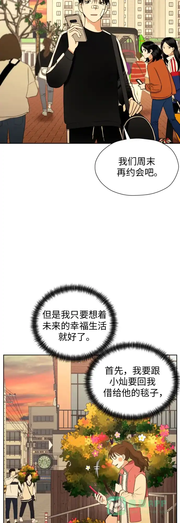 《都幻想到结婚了！》[第52话] 人的预感总是很准 第40页