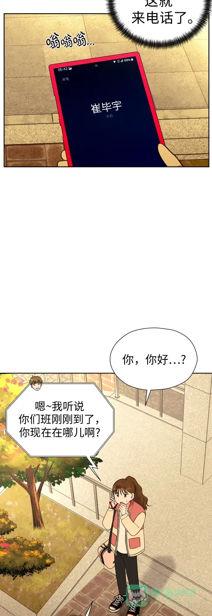 《都幻想到结婚了！》[第52话] 人的预感总是很准 第45页