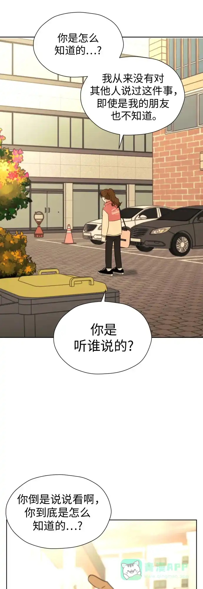 《都幻想到结婚了！》[第52话] 人的预感总是很准 第56页