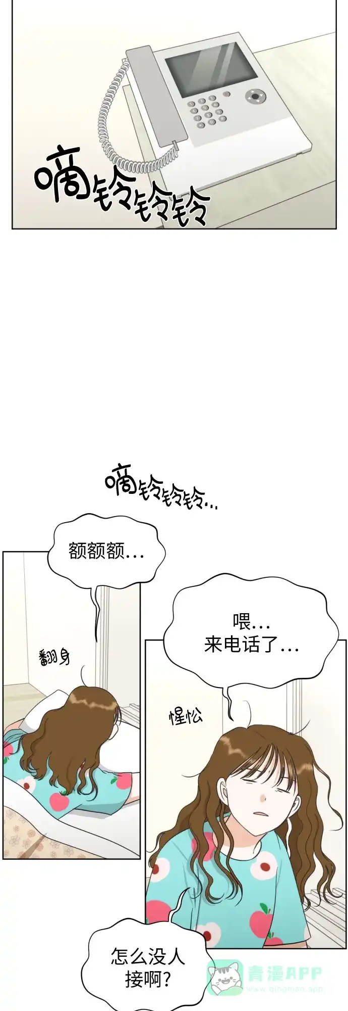 《都幻想到结婚了！》[第52话] 人的预感总是很准 第2页