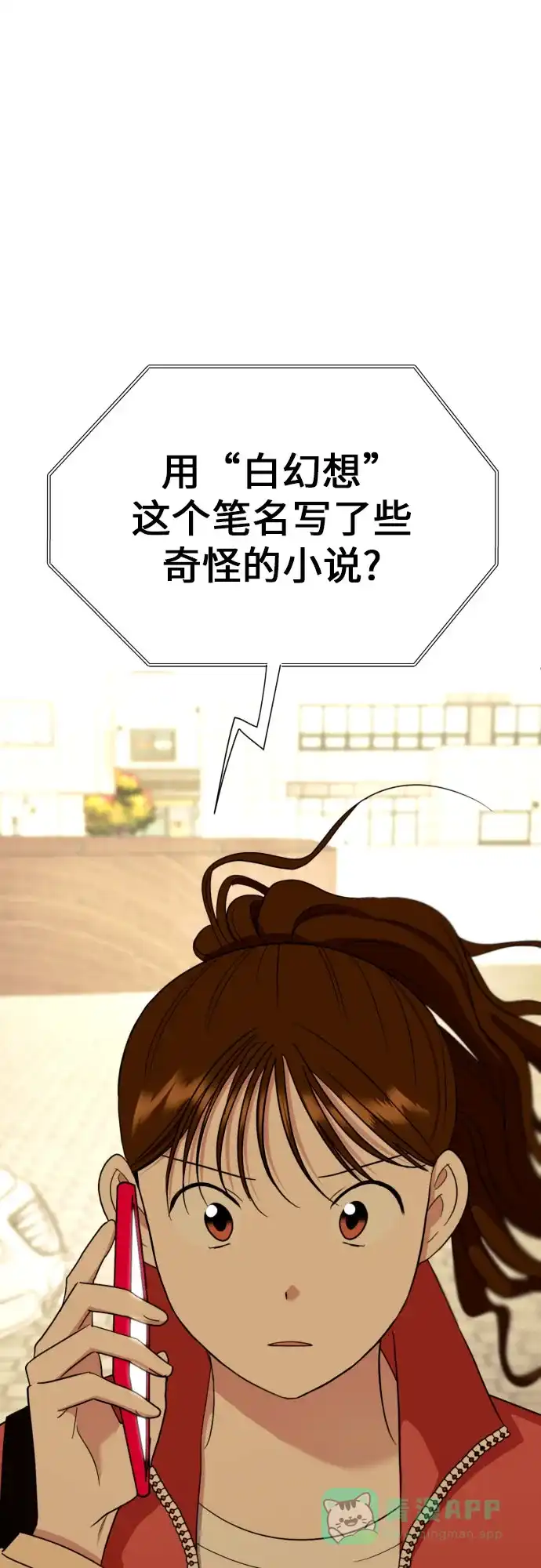 《都幻想到结婚了！》[第52话] 人的预感总是很准 第53页