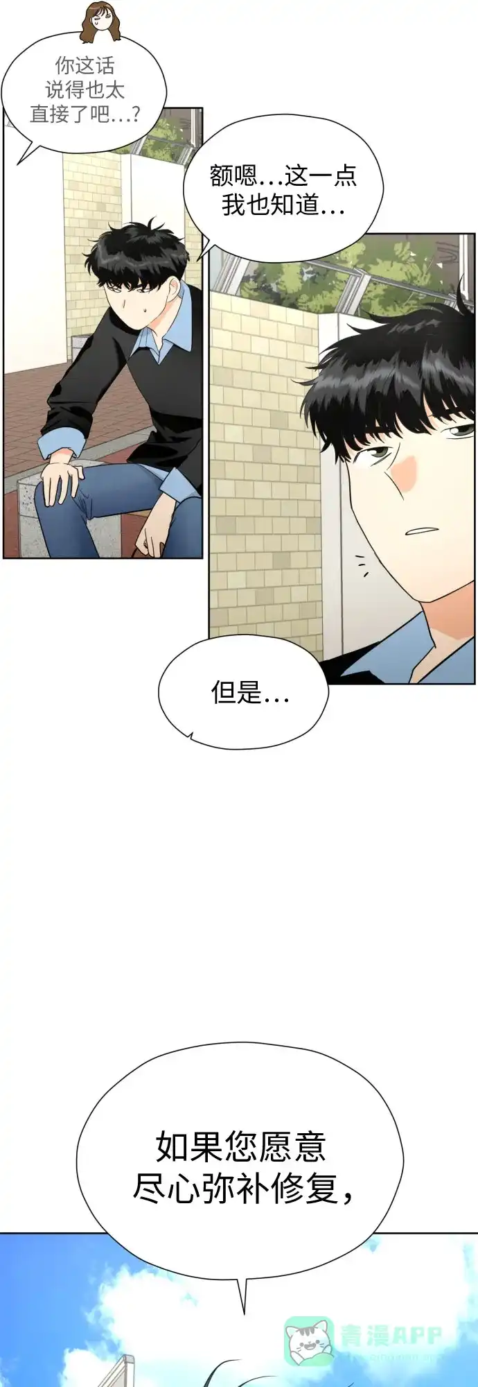 《都幻想到结婚了！》[第52话] 人的预感总是很准 第29页