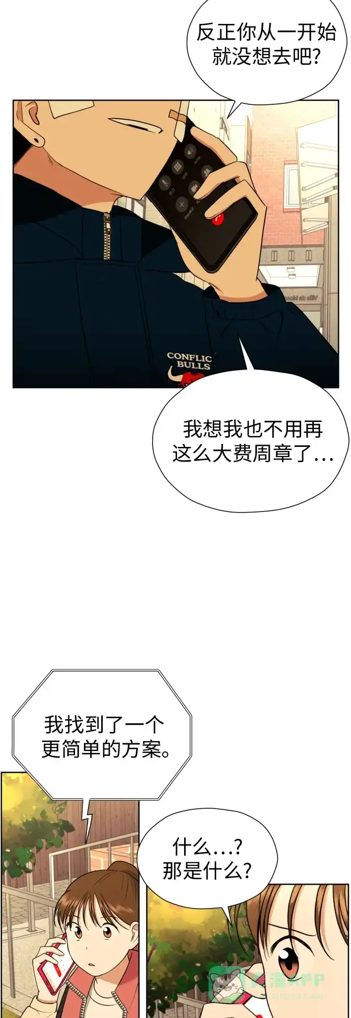 《都幻想到结婚了！》[第52话] 人的预感总是很准 第48页