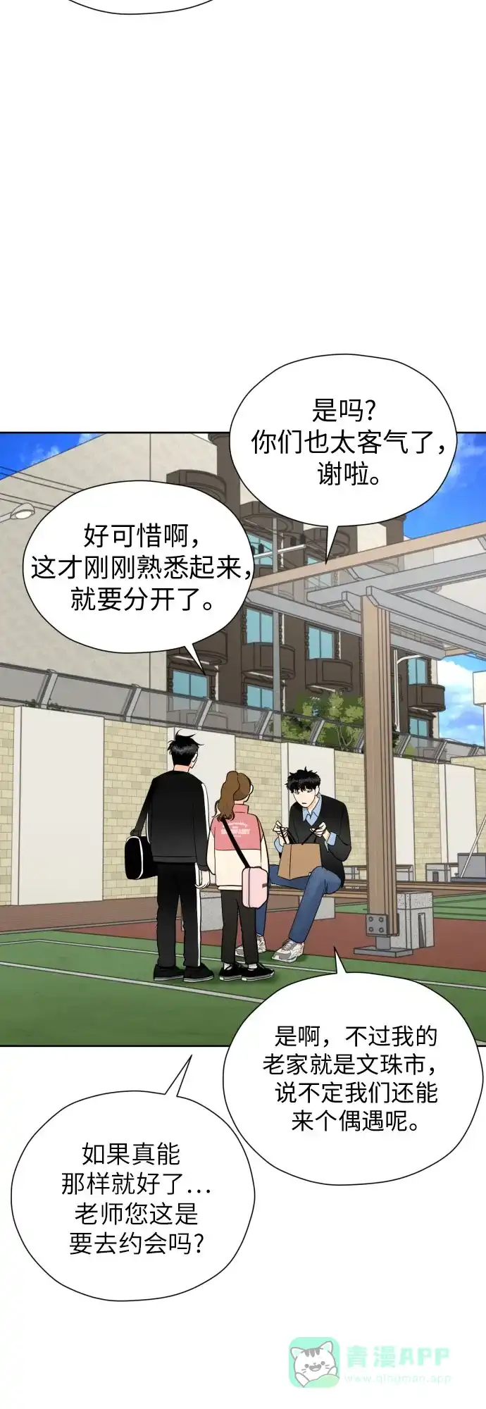 《都幻想到结婚了！》[第52话] 人的预感总是很准 第23页
