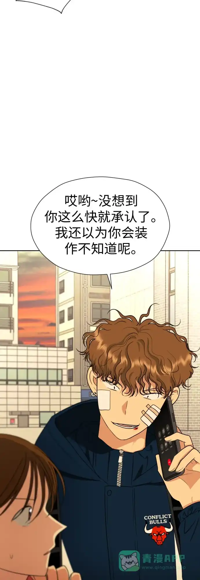 《都幻想到结婚了！》[第52话] 人的预感总是很准 第58页