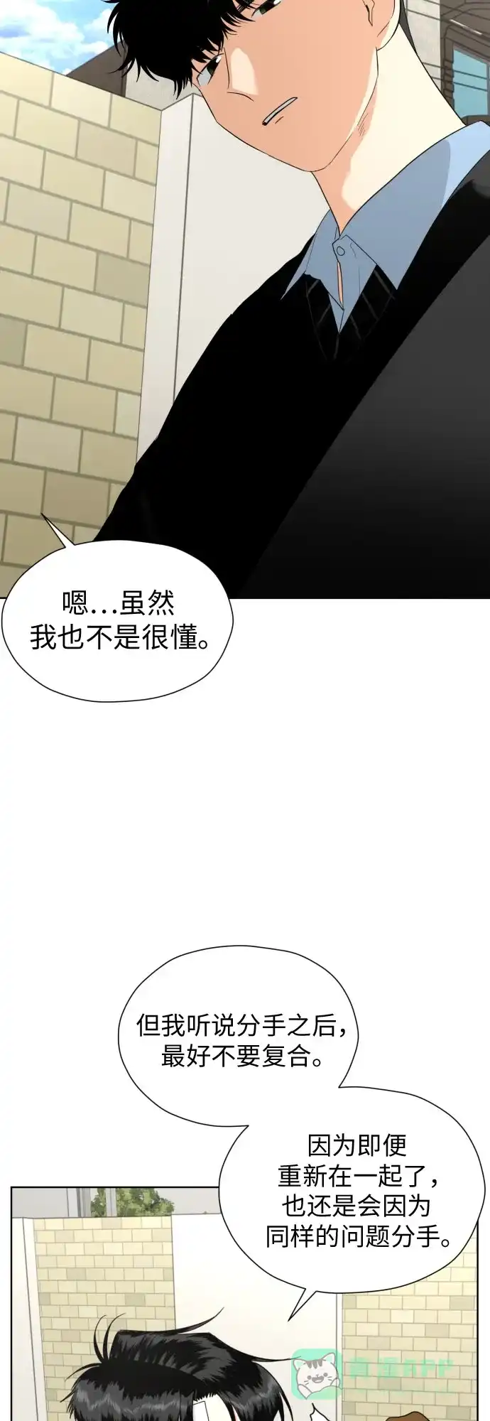 《都幻想到结婚了！》[第52话] 人的预感总是很准 第27页