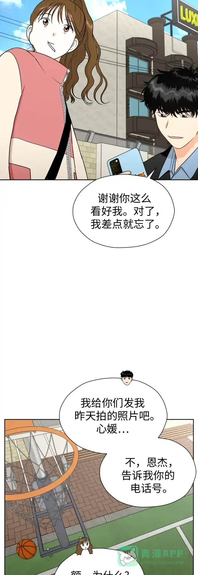《都幻想到结婚了！》[第52话] 人的预感总是很准 第31页