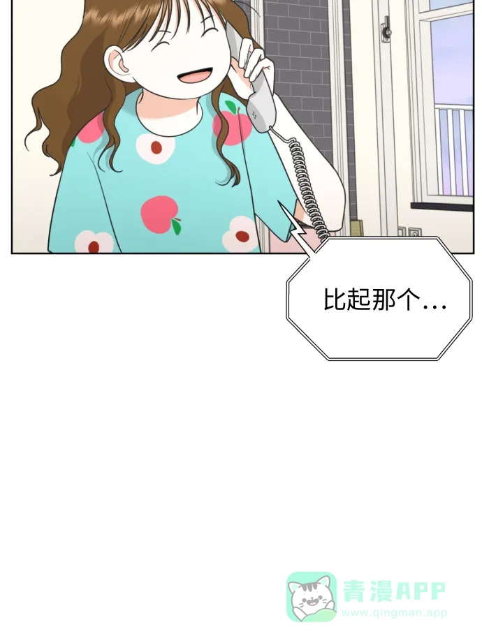 《都幻想到结婚了！》[第52话] 人的预感总是很准 第14页