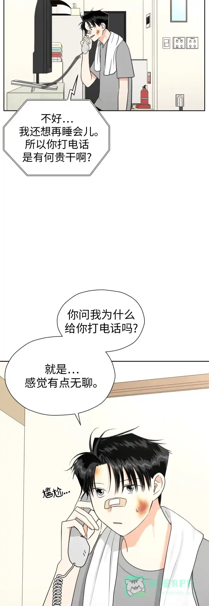 《都幻想到结婚了！》[第52话] 人的预感总是很准 第5页