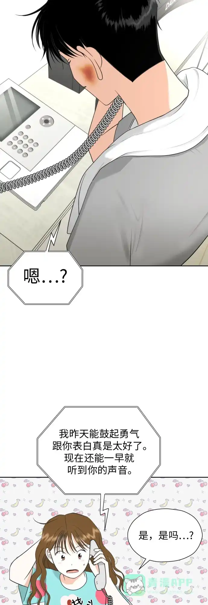 《都幻想到结婚了！》[第52话] 人的预感总是很准 第17页