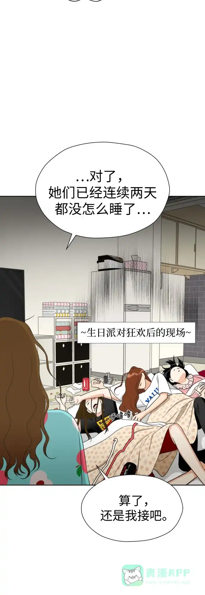 《都幻想到结婚了！》[第52话] 人的预感总是很准 第3页