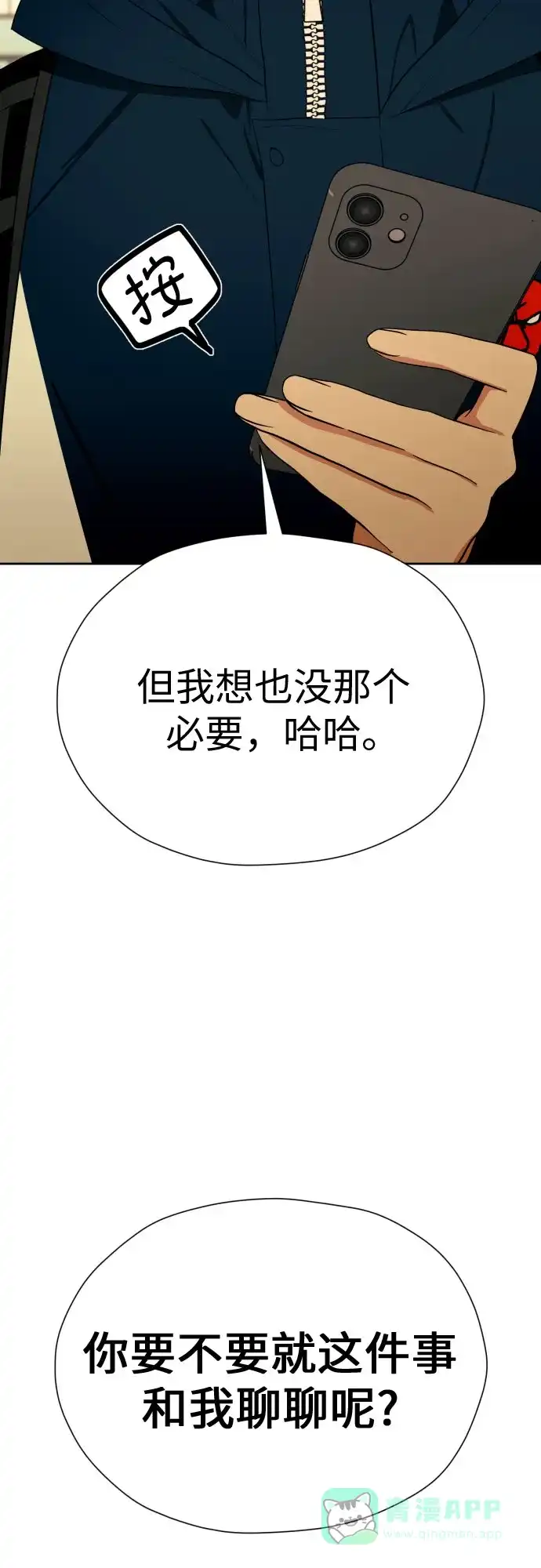 《都幻想到结婚了！》[第52话] 人的预感总是很准 第60页