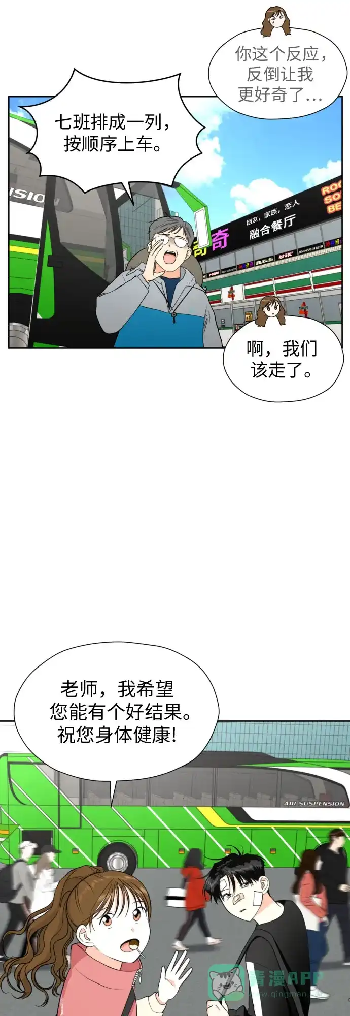 《都幻想到结婚了！》[第52话] 人的预感总是很准 第33页